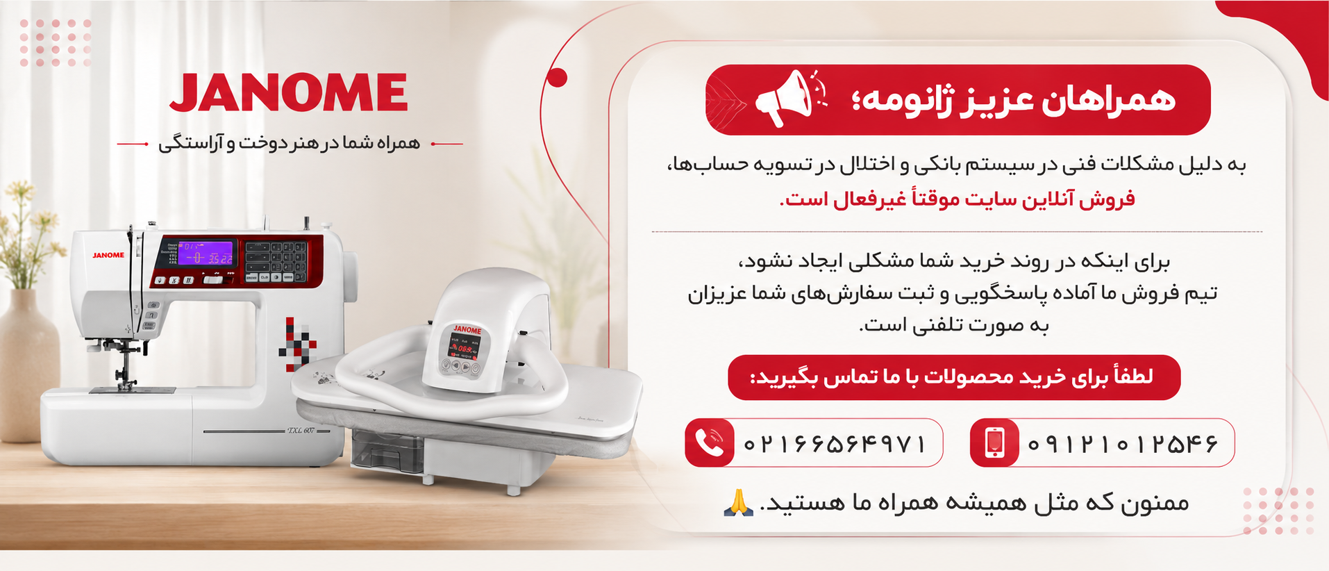 اطلاعیه ژانومه