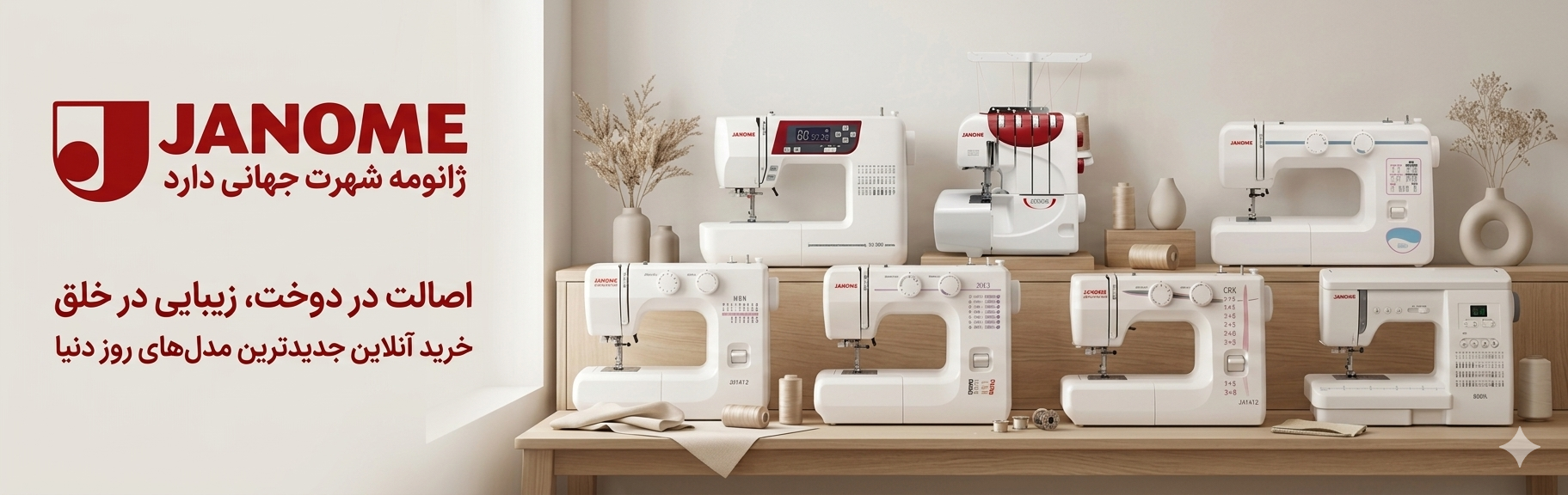 JANOME